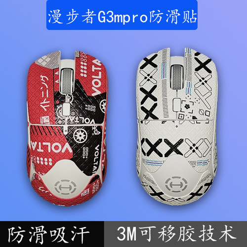 鼠标防滑贴适用于漫步者G3MPRO防滑防汗贴蜥蜴皮类雪花纹背贴贴纸