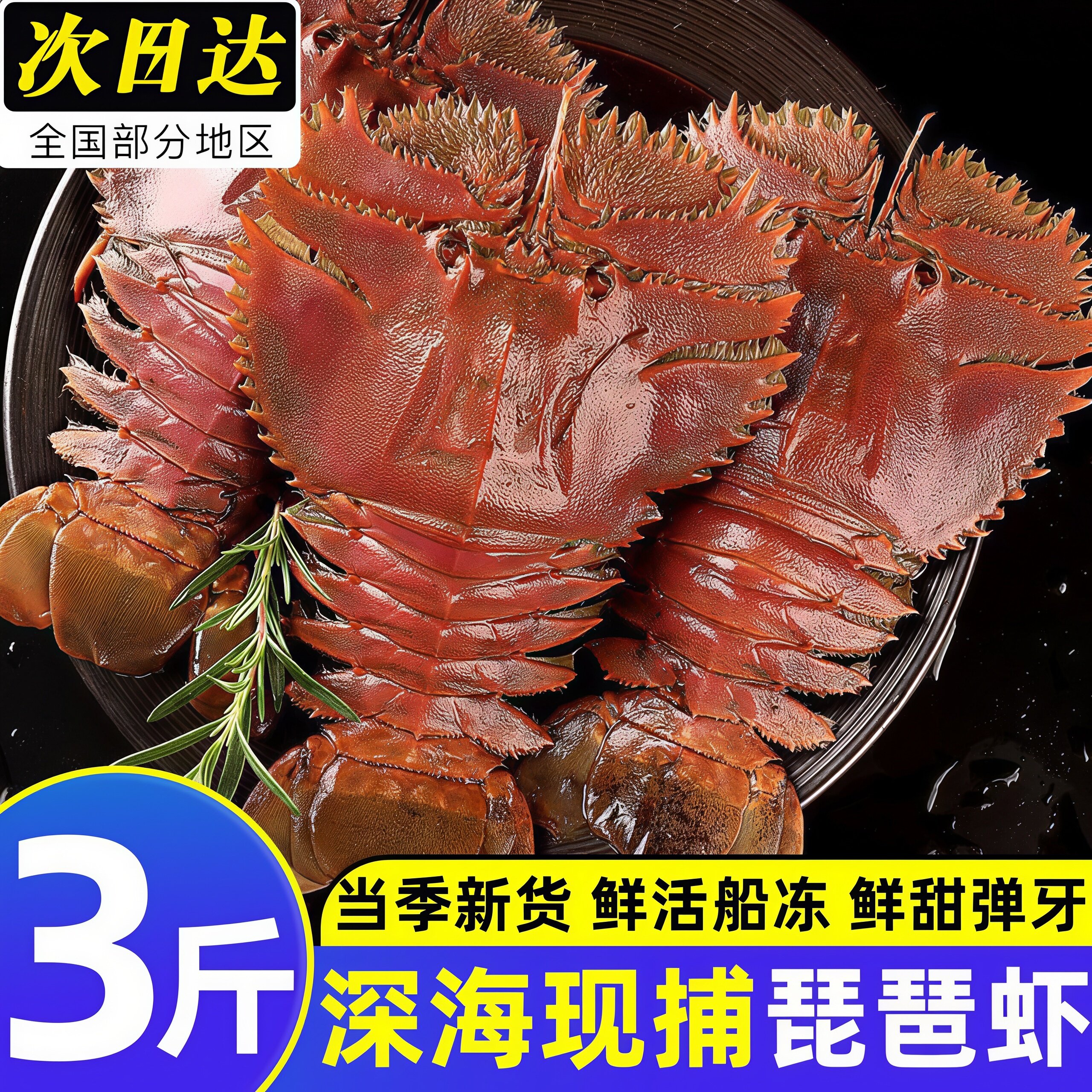 琵琶虾新鲜九齿扇虾冷冻水产海鲜