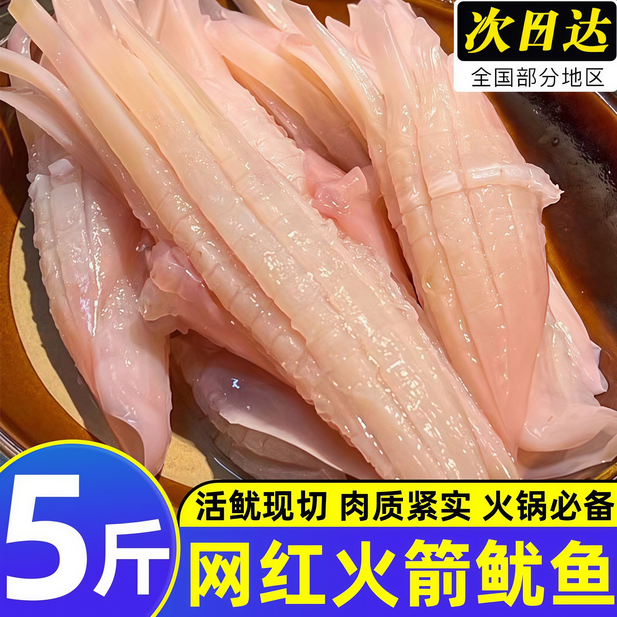 火箭鱿鱼商用新鲜冷冻大鱿鱼须