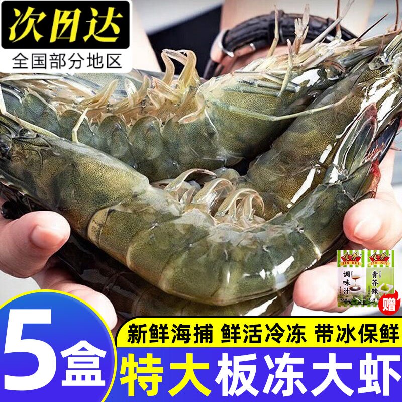 特大冷冻海捕鲜活大虾商用