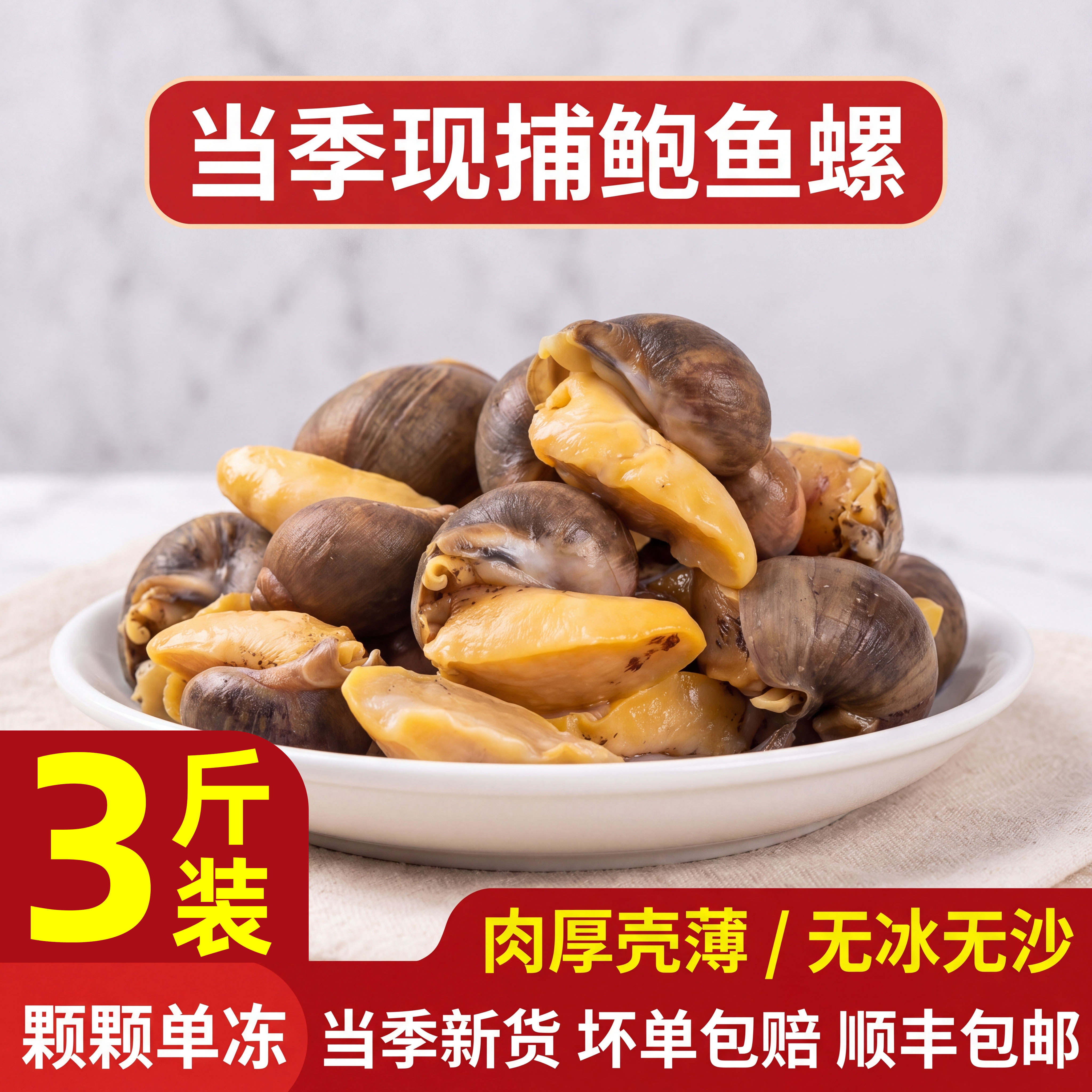 黄金鲍鱼螺速冻鲍鱼水产批发商用