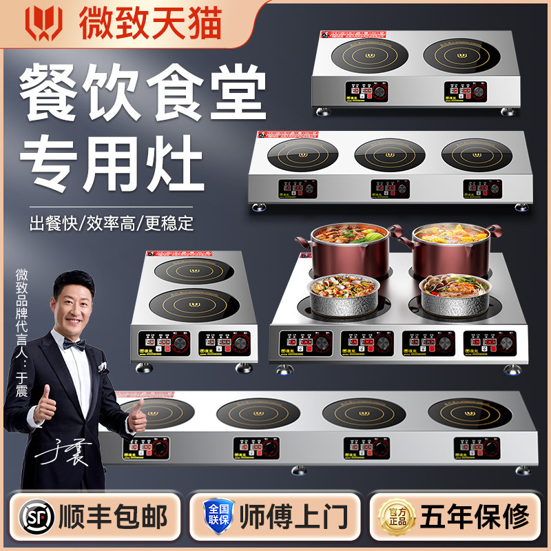 微致商用电磁炉多头3500W大功率黑晶炉双眼四六头麻辣烫电磁炉