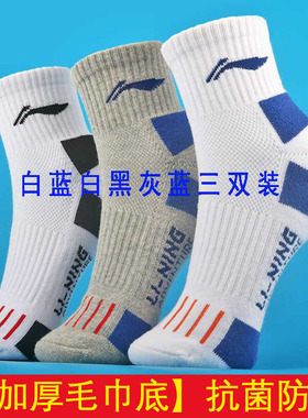 李宁袜子运动袜中筒男棉质防嗅薄款篮球袜毛巾底跑步吸汗加厚精英