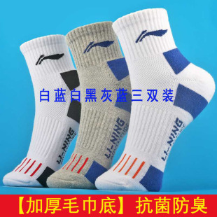 李宁袜子运动袜中筒男棉质防嗅薄款 篮球袜毛巾底跑步吸汗加厚精英