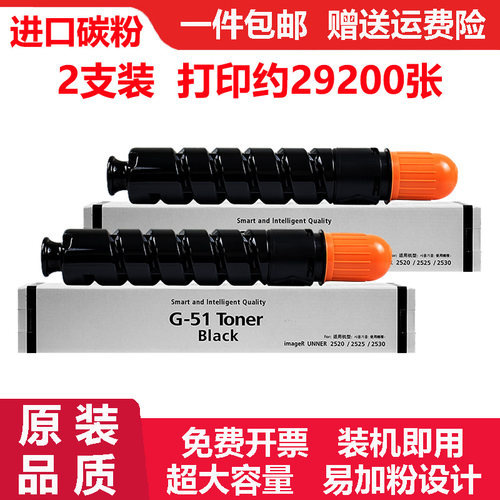 适佳能CanonNPG-51TONER Black碳粉G-51墨粉墨盒NPG51粉盒G51硒鼓