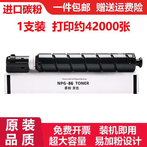 适佳能Canon NPG-86TONER Black碳粉盒NPG-86L墨粉盒G-86L硒鼓G86