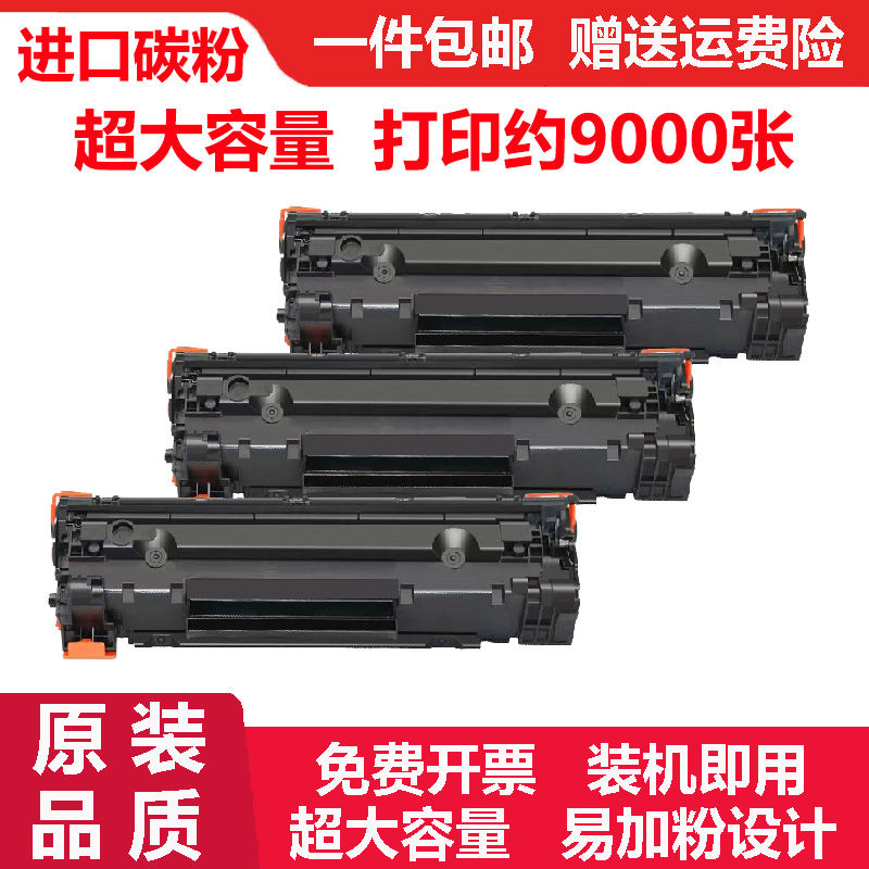 适惠普HP CE653A墨盒CE655A硒鼓CE849A碳粉CC365A墨粉CC366A粉盒