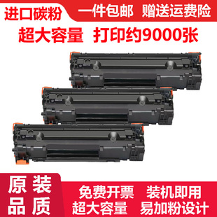 适惠普88A硒鼓碳粉HPLaserJet M1213 P1008墨盒M1136 P1007 M1216