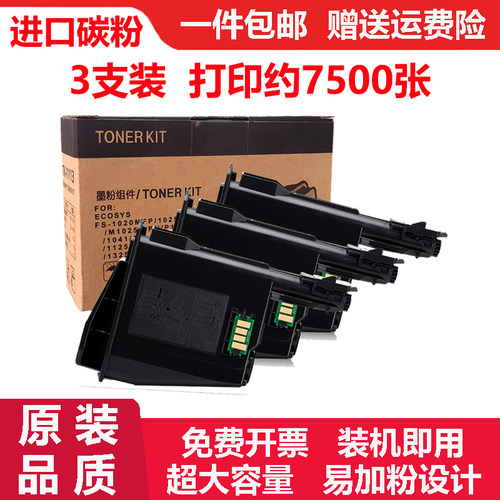 适京瓷ECOSYS FS-1125MFP碳粉粉盒FS1125MFP墨粉墨盒FS-1125硒鼓