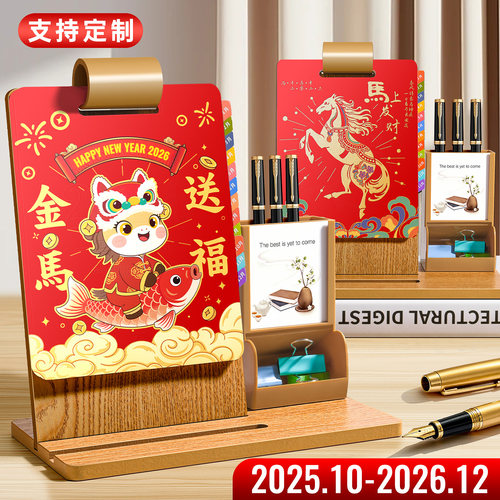 台历2026年新款日历桌面摆件马年