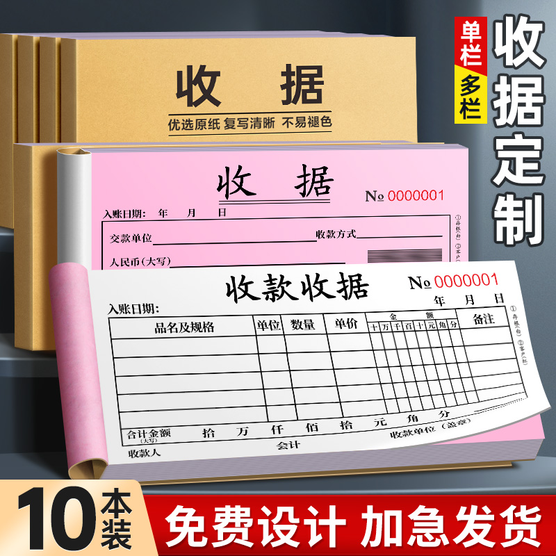 加厚100页收款收据定制单据票据定做二联三联收据本订制2联3联两联印刷本单栏多栏收款单报销单印刷联单定制 文具电教/文化用品/商务用品 单据/收据 原图主图