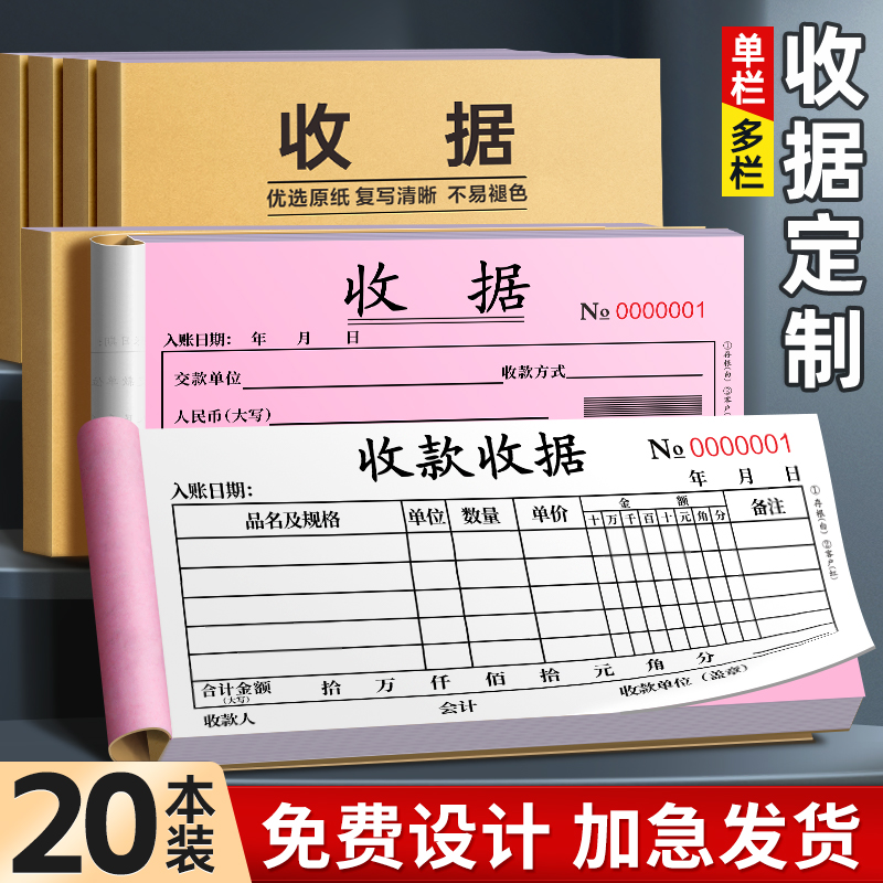 收款收据定制二联三联票据定做