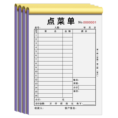 点菜单二联三联一联饭店烧烤店