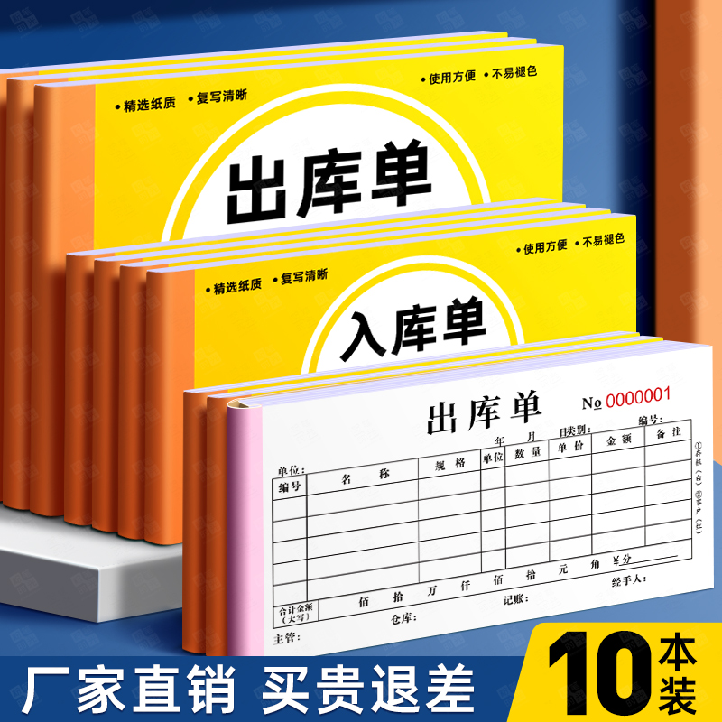 出库单二联三联四联入库单定制