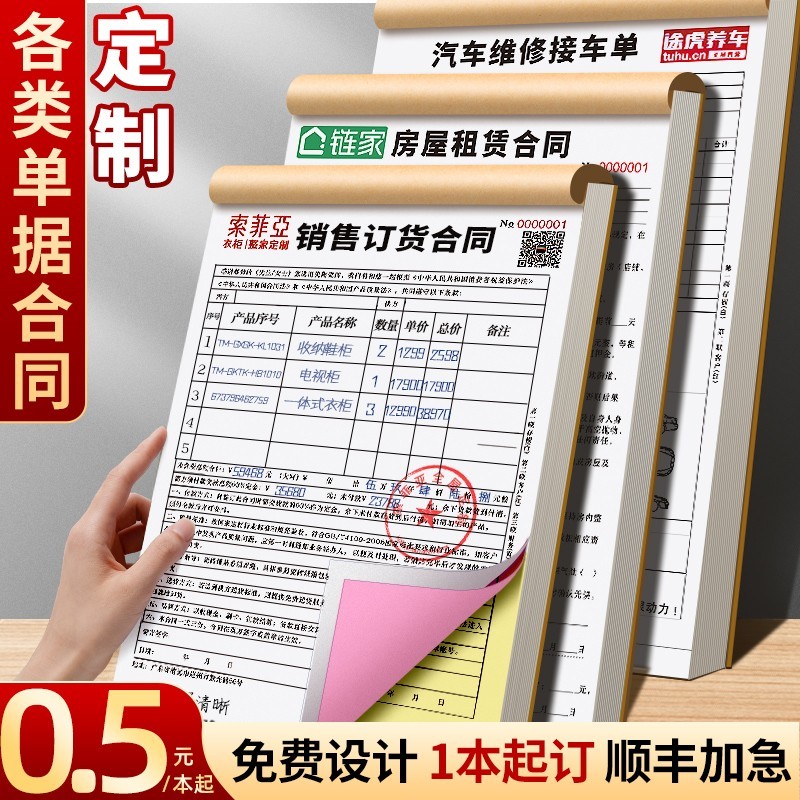 合同定制销售清单送货单定做单据