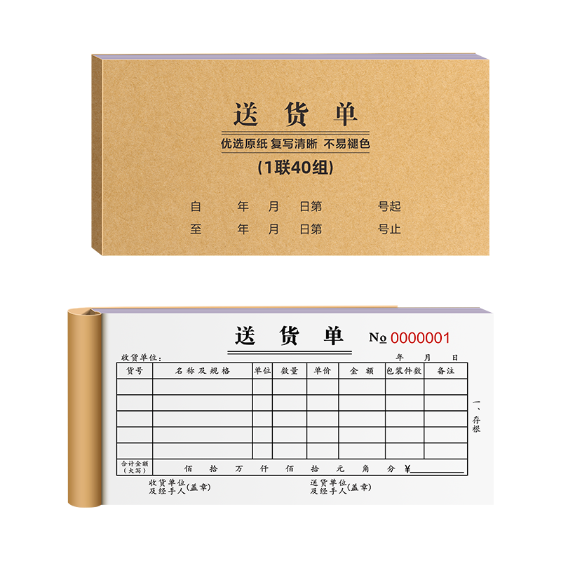 送货单二联三联定制定做