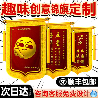 舒星锦旗定制定做感谢医生