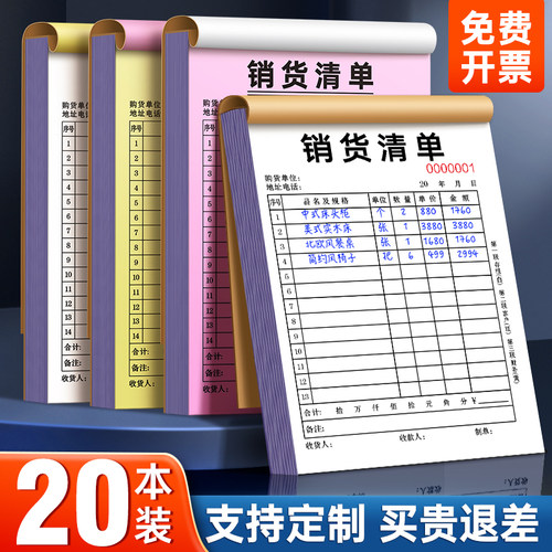 销货清单二联三联定制销售单定做