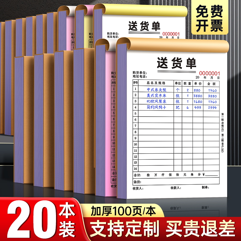 送货单二联三联定制定做
