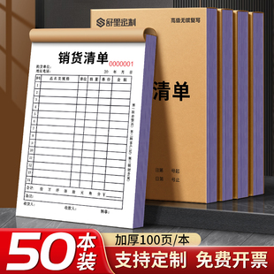 50本大号销货清单二联三联定制销售清单一联送货单两联单据收据票据定做开单订单本订制发出货单销货单销售单