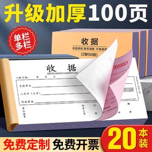 20本装加厚100页收据定制单据定做订制二联三联收款收据本单栏多栏两联单票据印刷定制本报销单三联单定制