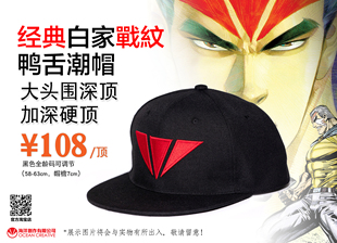 《海虎》《武神》经典白家战纹 鸭舌帽大头围深顶加深硬顶帽子