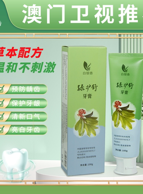 【澳门卫视推荐】白银香绿护舒牙膏清新口气保护牙龈齿家庭通用