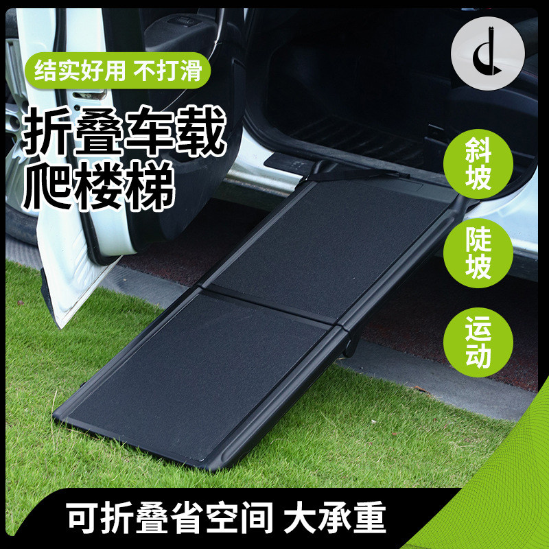 宠物车载楼梯可折叠汽车