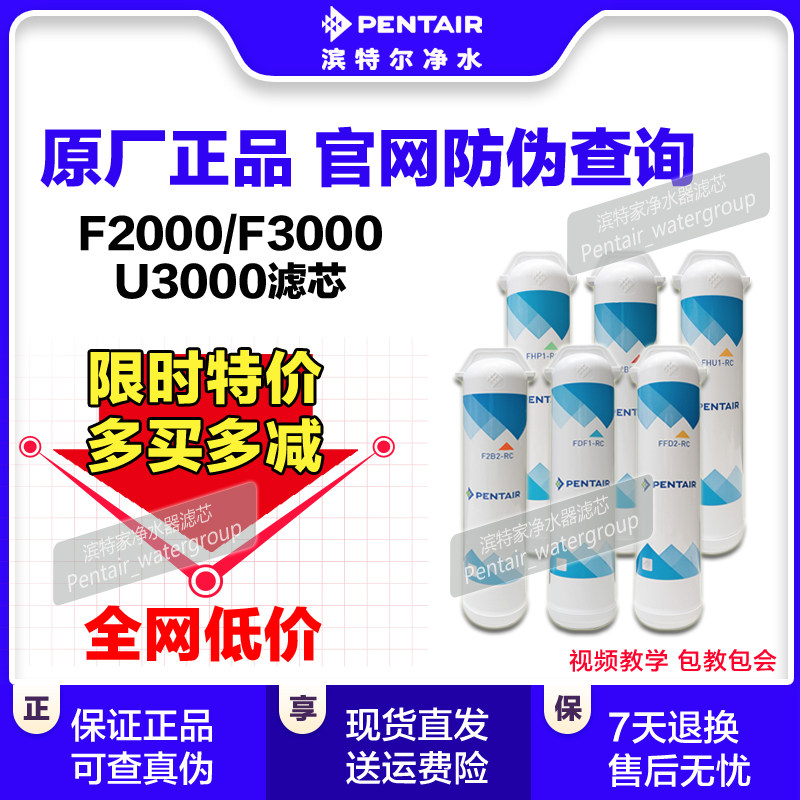 【正品滤芯】滨特尔净水器滤芯U3000F3000/F2000官方原装正品滤芯 - 实物图