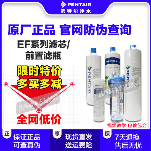 【正品滤芯】滨特尔净水器EF-100ML104MR/200UL滤芯官方原装正品