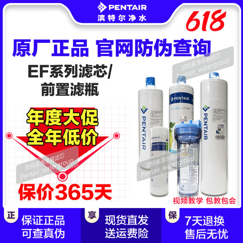 【618大促】滨特尔净水器EF-100ML104MR/200UL滤芯官方原装正品