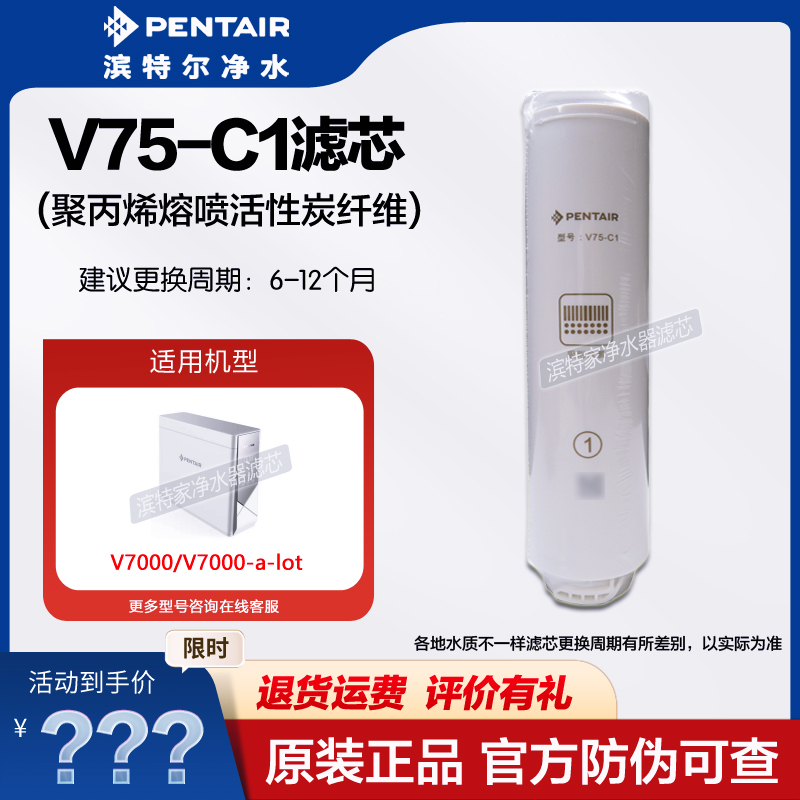 滨特尔净水器V7000-a滤芯官方原装正品