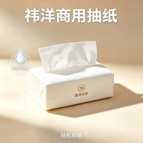 尚品宠屋 随机包装抽纸餐巾纸 会员积分