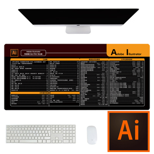 illustrator指令超大桌垫 PS命令大全adobe AI快捷键鼠标垫CDR