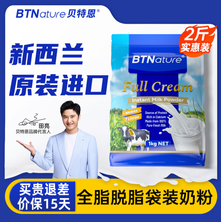 蓝一号胖子奶粉成人贝特恩脱脂无糖高钙牛奶正品贝特恩官方专卖店