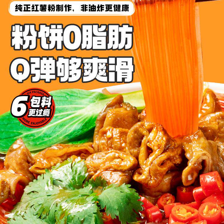 食族人肥肠粉笋子四川绵阳风味特产方便粉丝夜宵酸辣粉
