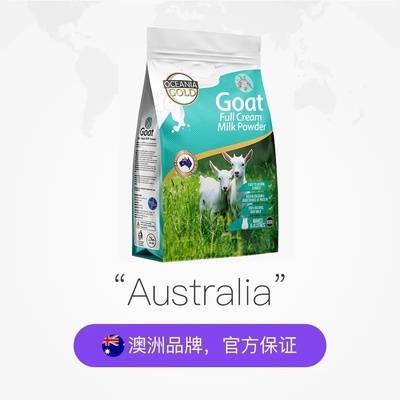 【100%生羊乳 】澳洲Oceania大洋洲羊奶粉800g全脂羊奶粉