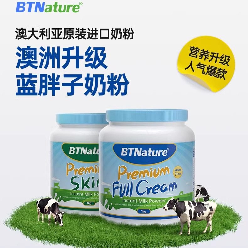 【保税仓】澳洲BTNature进口蓝胖子牛奶粉全脂成人高钙1kg*罐