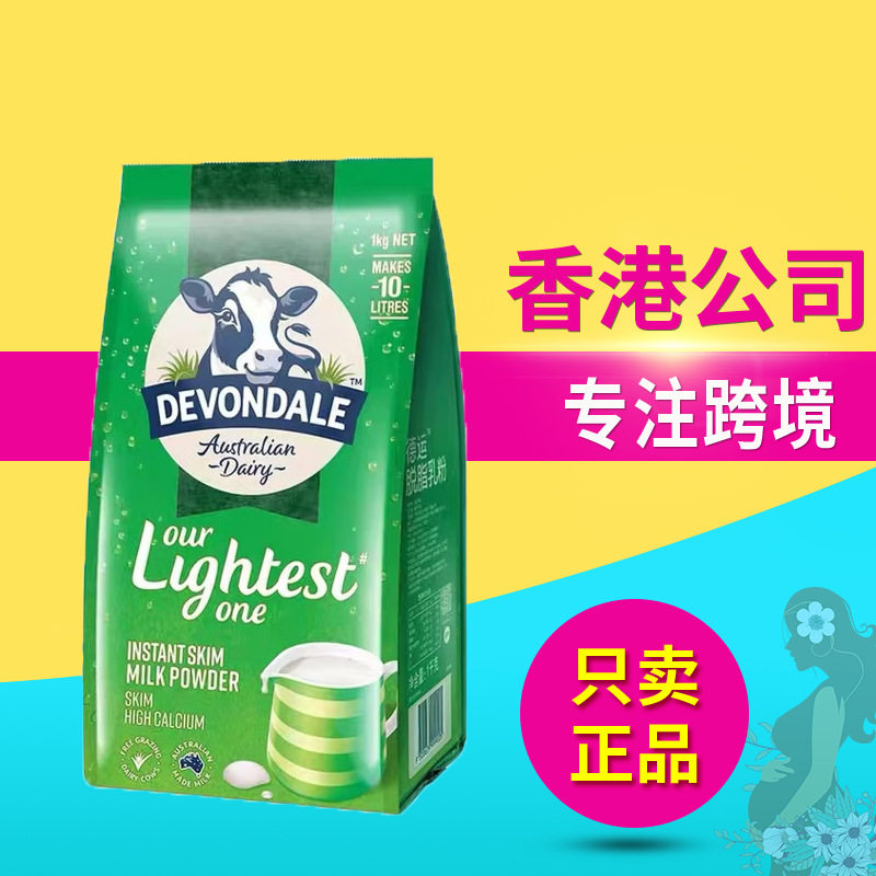 德运（Devondale）澳大利亚进口 脱脂奶粉（乳粉）1kg 成人中老年