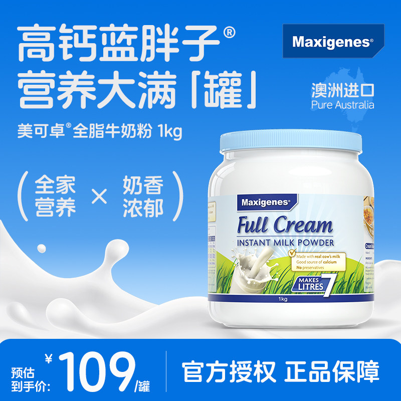 maxigenes美可卓蓝胖子全家营养奶粉