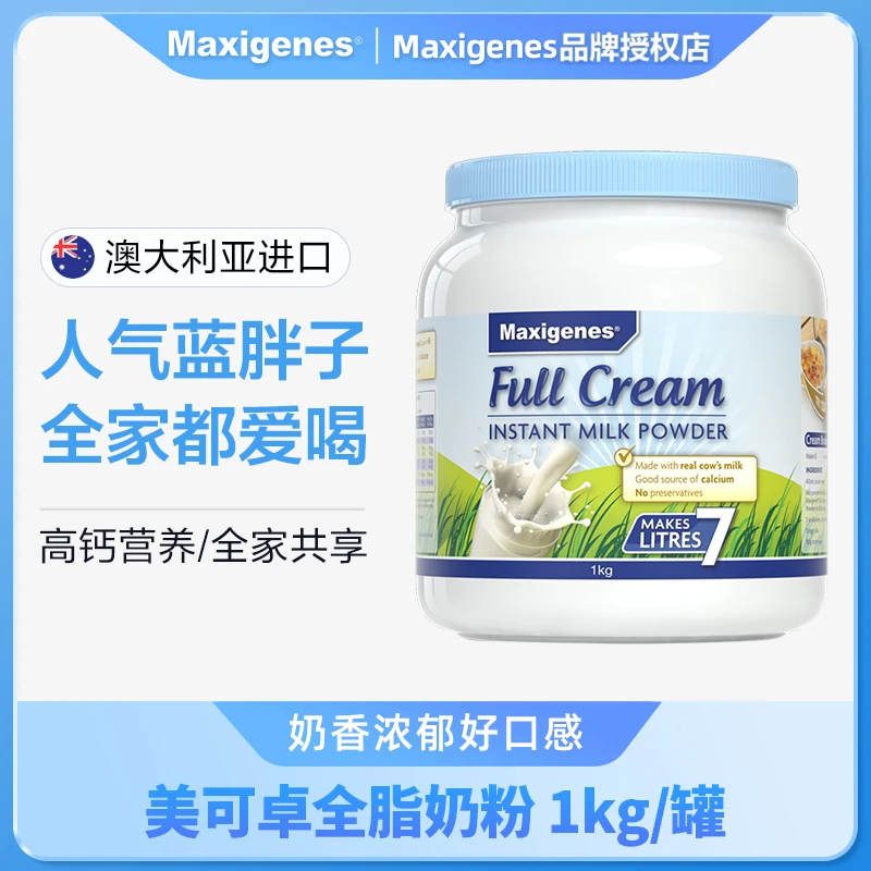 Maxigenes美可卓澳洲进口蓝胖子儿童成人中老年高钙全脂奶粉1kg