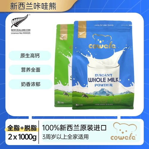 cowala新西兰原装进口咔哇熊全脂速溶脱脂高钙成人全家脱脂奶粉
