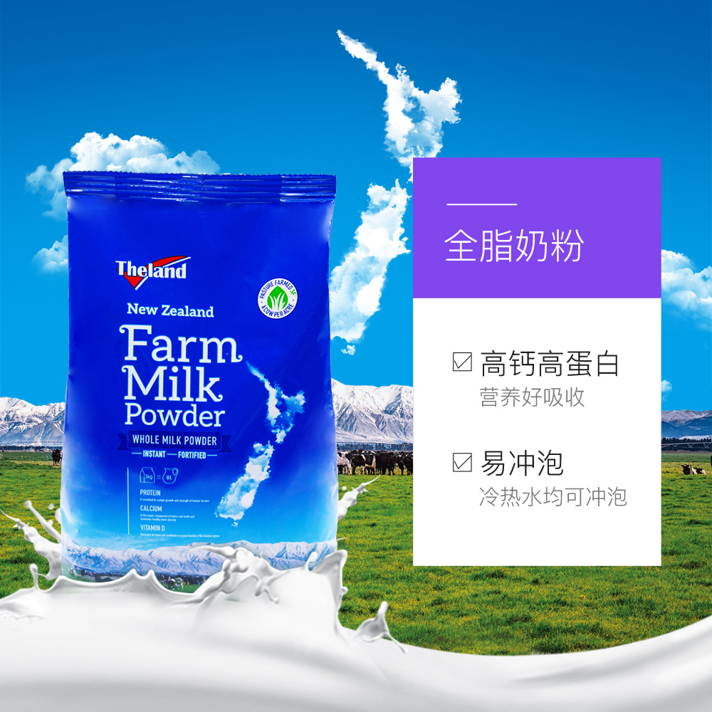 【自营】新西兰theland纽仕兰早餐营养高钙全脂奶粉1kg/袋进口