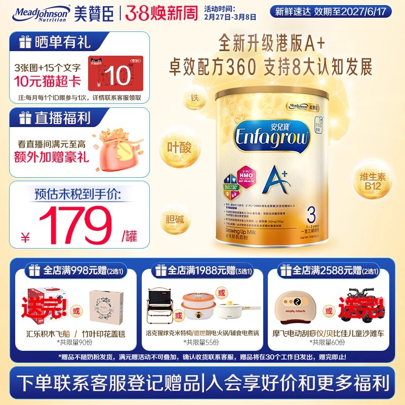美赞臣原装正品进口港版A+婴幼儿配方奶粉3段(1-3岁)850g*1罐装