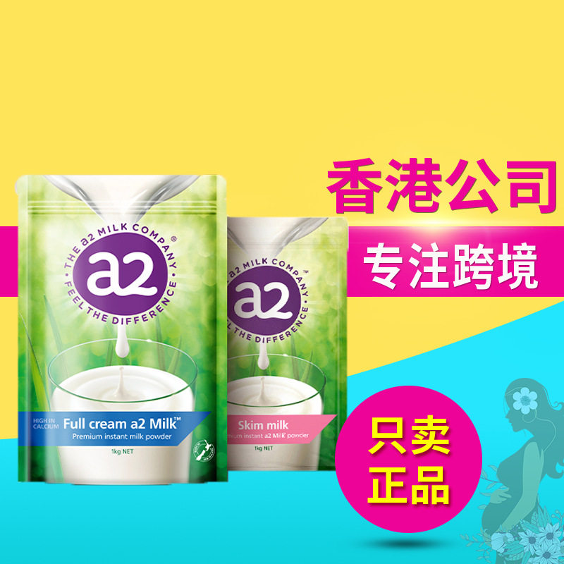 进口 A2.高钙成人奶粉全脂 脱脂1kg/袋中老年儿童青少年学生速溶