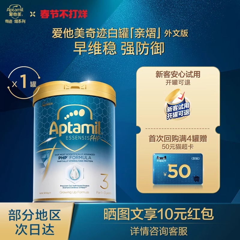 爱他美ESSENSIS黑钻奇迹白罐适度水解进口幼儿益生菌奶粉3段