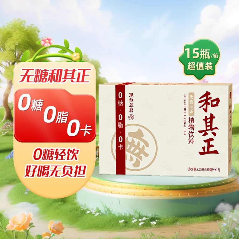和其正官方无糖凉茶550ml植物饮料批发特价大瓶火锅解腻夏季饮品图片