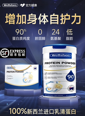 WELLSHEN乳清蛋白粉女性老年人提高增强免抵抗自护疫力药房正品