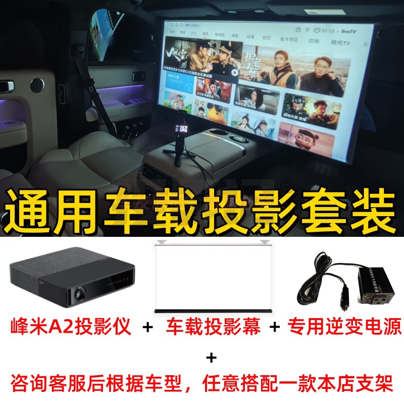 A2车载激光投影套装1080P套装