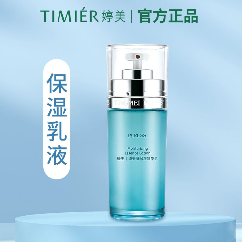 婷美护肤品纯美肌套盒均衡营养精华乳补水滋养保湿洁面紧致爽肤水